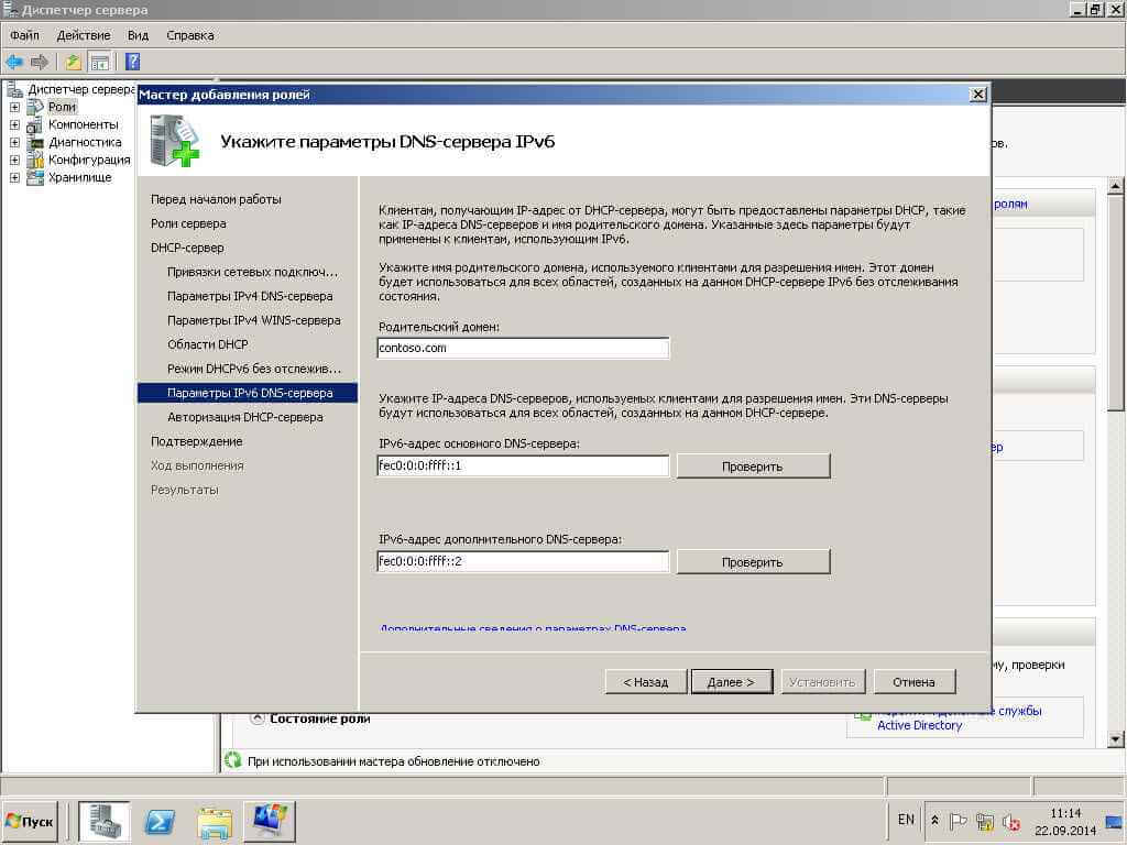Как установить DHCP в Windows server 2008R2-10