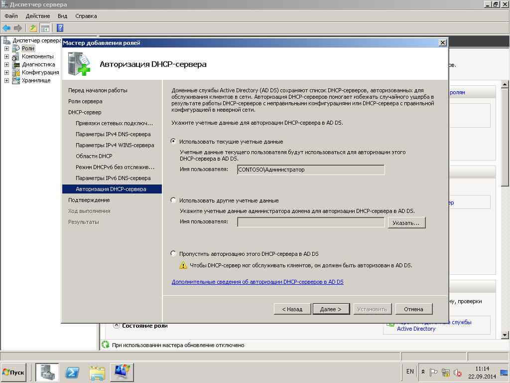 Как установить DHCP в Windows server 2008R2-11