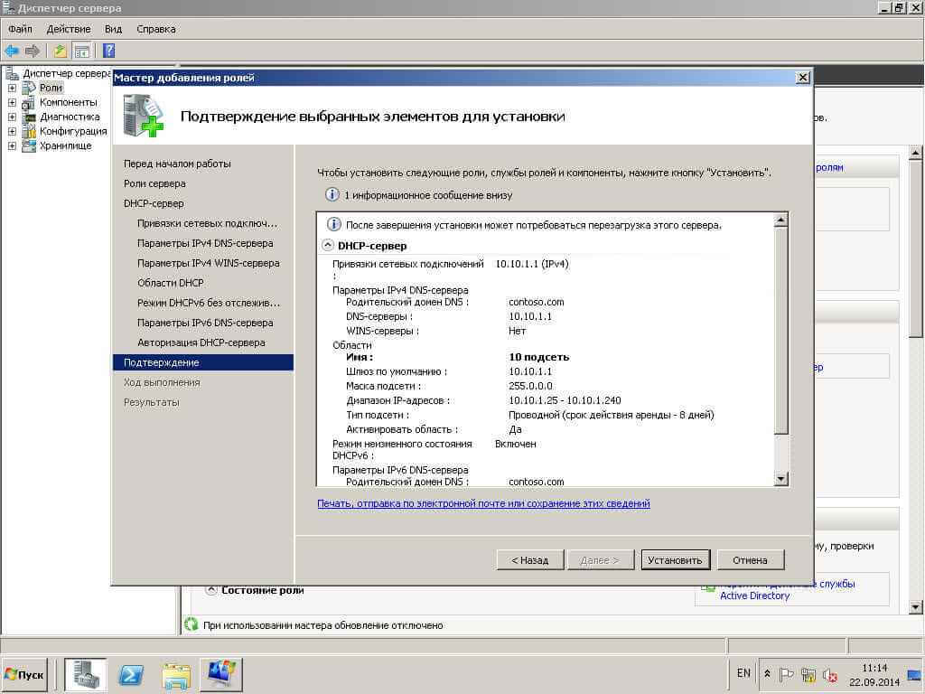 Как установить DHCP в Windows server 2008R2-12