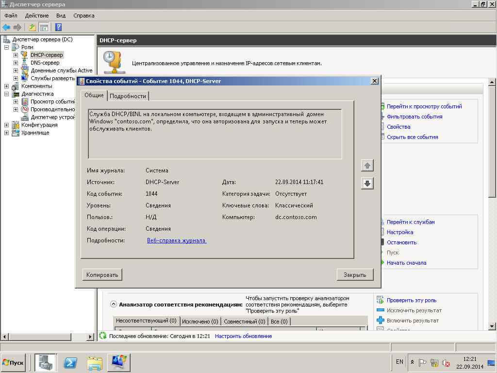 Как установить DHCP в Windows server 2008R2-14