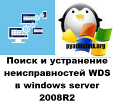 WDS сервер