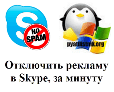 skype блокировка рекламы