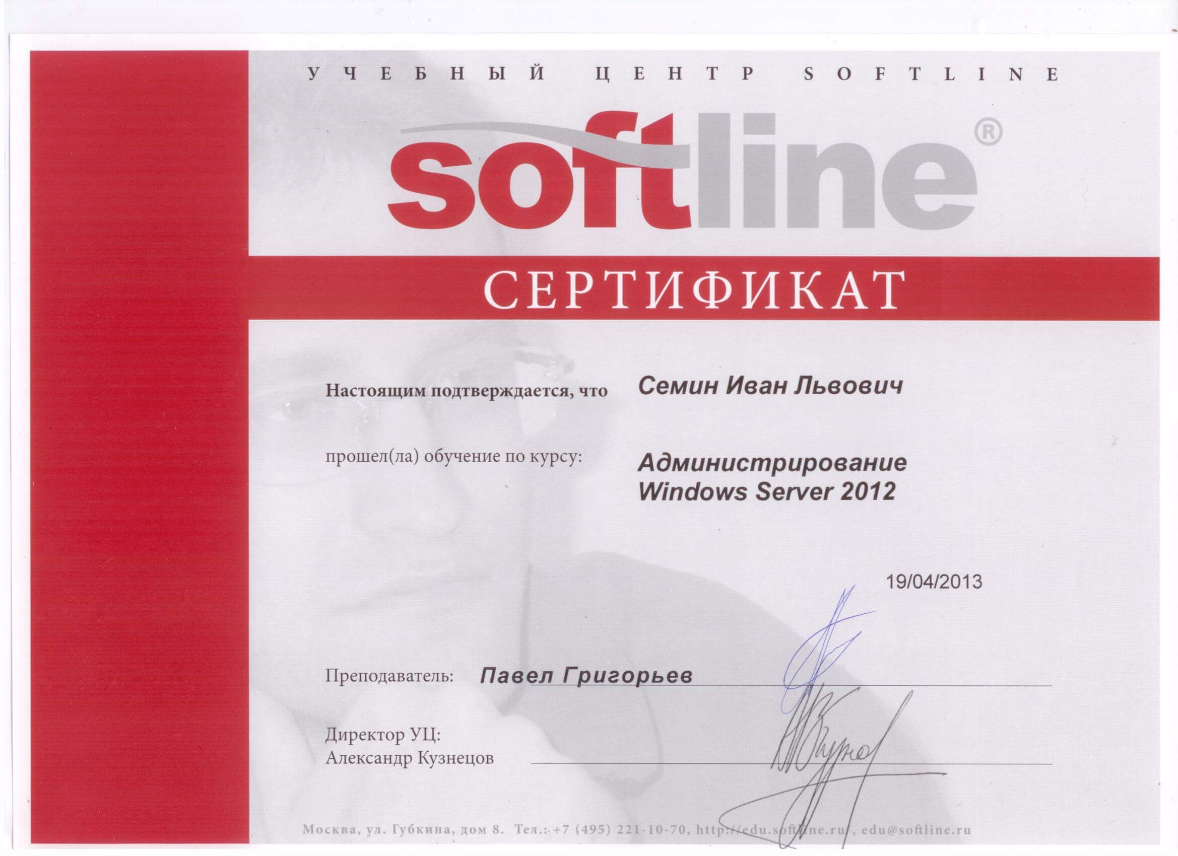 Сертификат Softline 70-411 - Администрирование Windows Server 2012 #ИванСемин