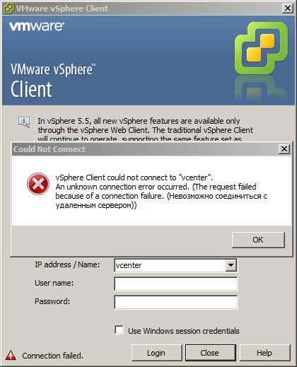 vsphere client could not connect to vcenter server при попытке соединиться с vCenter.