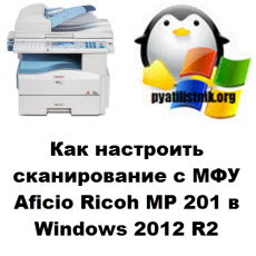 Aficio Ricoh MP 201