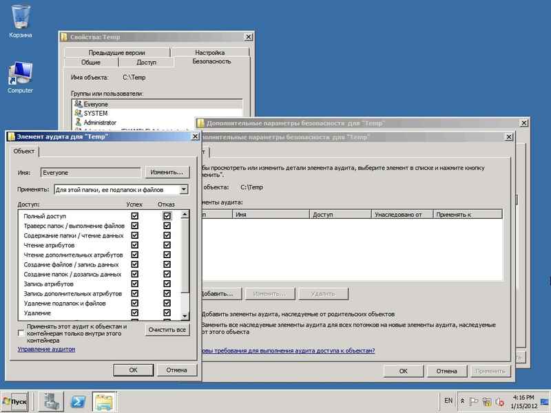 Аудит доменных служб Active Directory штатными средствами в Windows Server 2008 R2-05