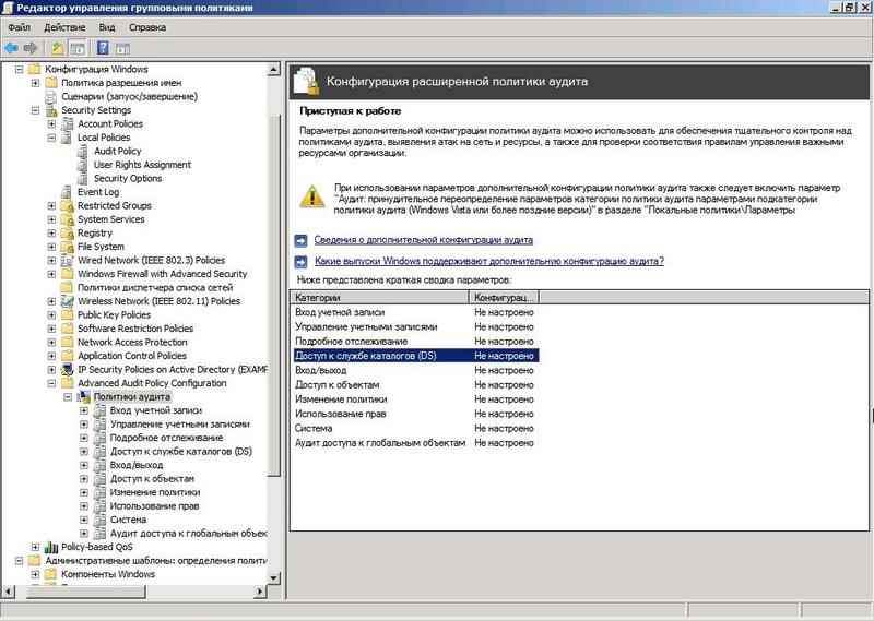 Аудит доменных служб Active Directory штатными средствами в Windows Server 2008 R2-06