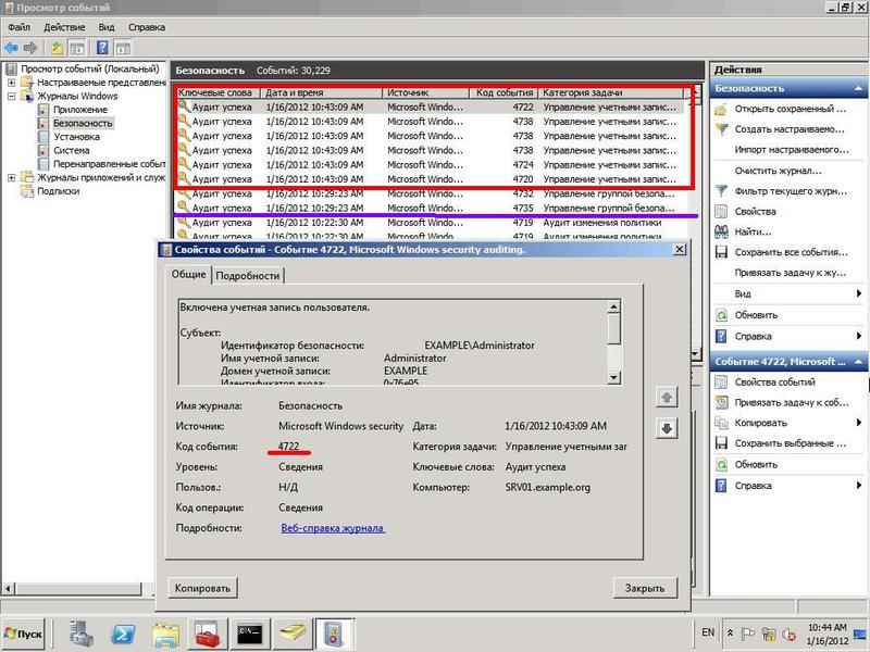 Аудит доменных служб Active Directory штатными средствами в Windows Server 2008 R2-08