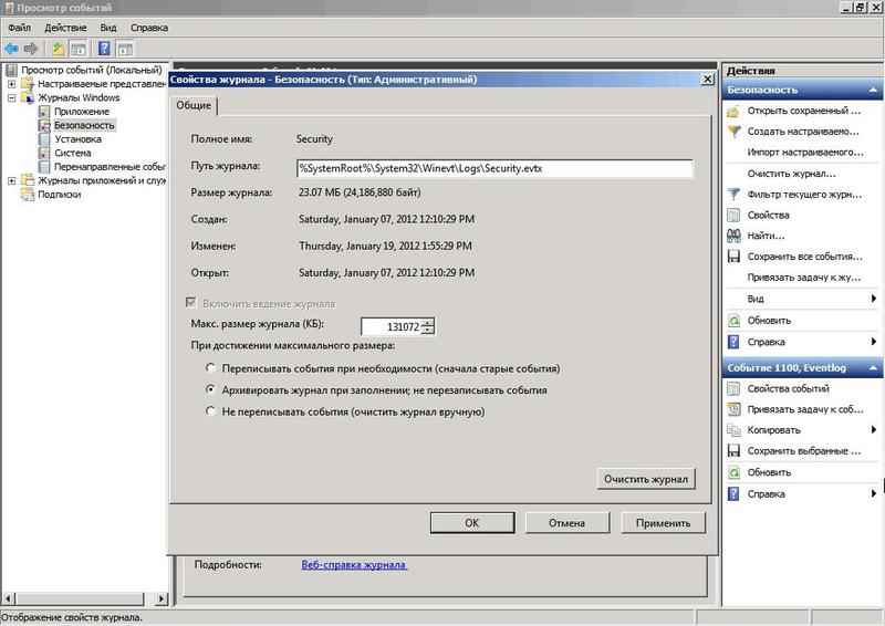 Аудит доменных служб Active Directory штатными средствами в Windows Server 2008 R2-12