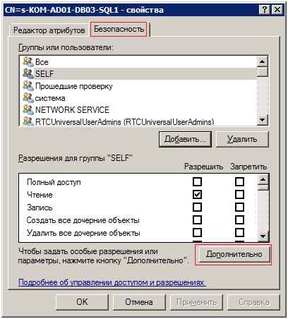 Как настроить SPN (Service Principal Name) в SQL Server и динамическая регистрация SPN-05