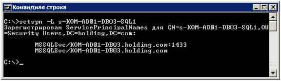 Как настроить SPN (Service Principal Name) в SQL Server и динамическая регистрация SPN-09