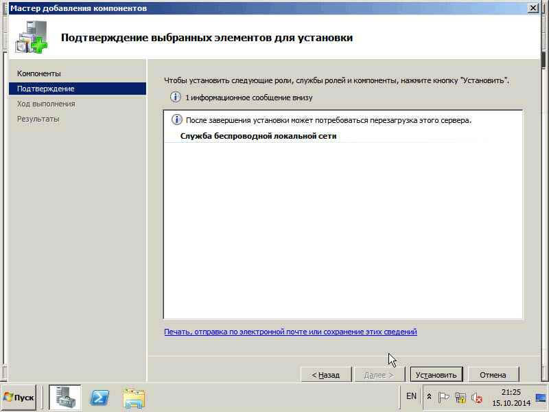 Как настроить wifi в windows server 2008R2. Решение неработающего wifi-03