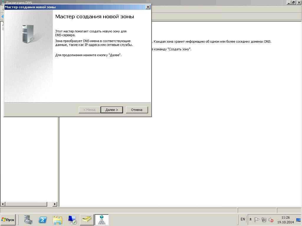 Как создать обратную зону в windows server 2008R2-03