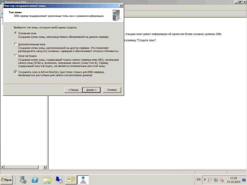 Как создать обратную зону в windows server 2008R2-04