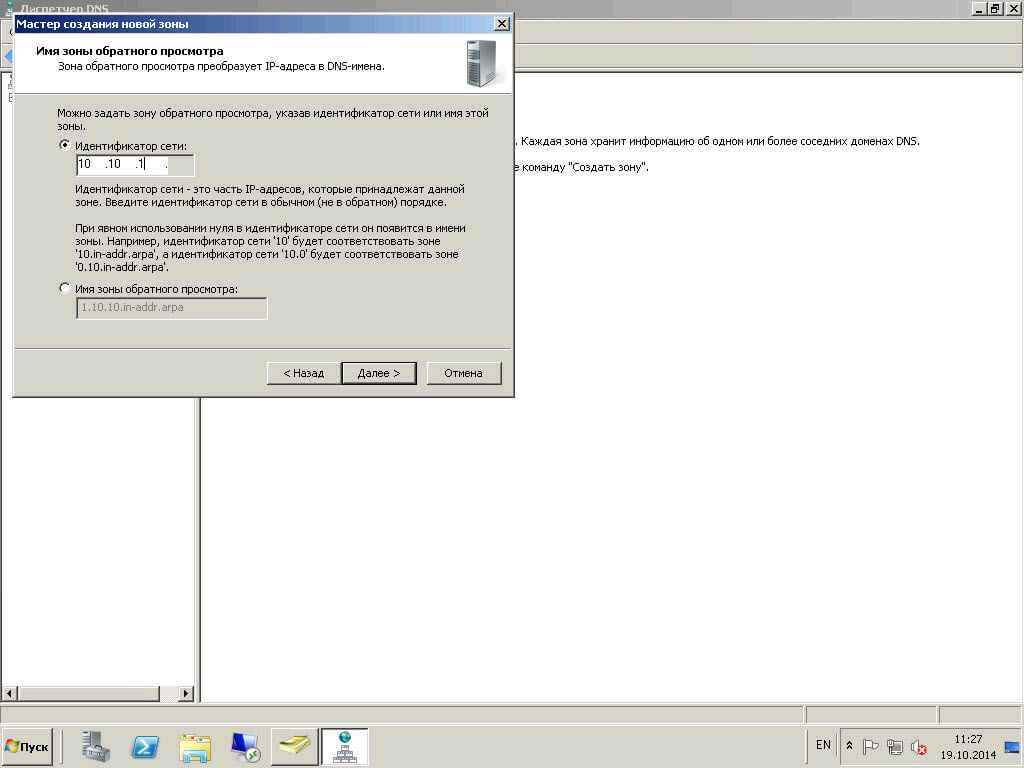Как создать обратную зону в windows server 2008R2-07
