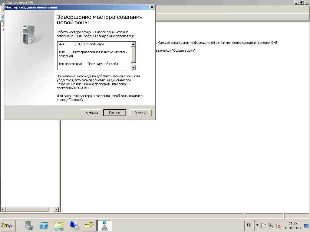 Как создать обратную зону в windows server 2008R2-09