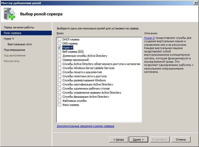 Как установить Hyper-V как роль в Windows server 2008R2-03