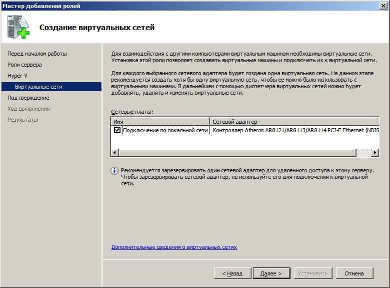 Как установить Hyper-V как роль в Windows server 2008R2-05