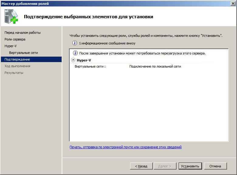 Как установить Hyper-V как роль в Windows server 2008R2-06