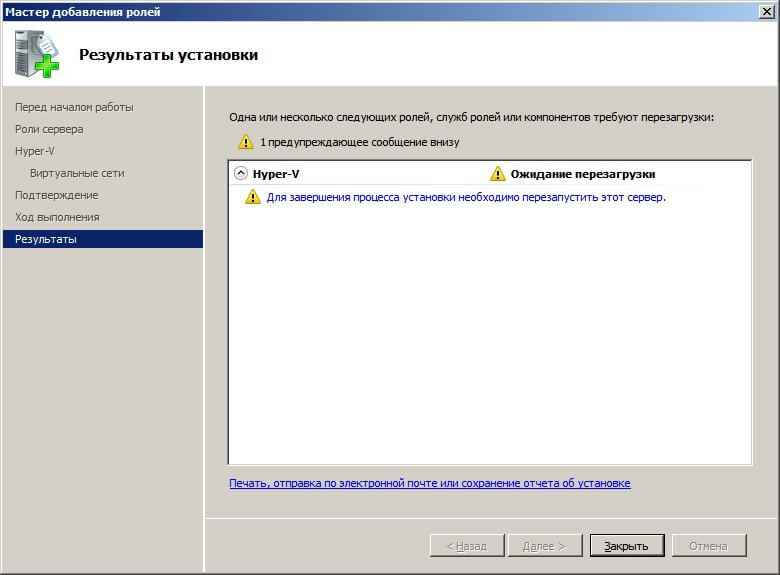 Как установить Hyper-V как роль в Windows server 2008R2-08
