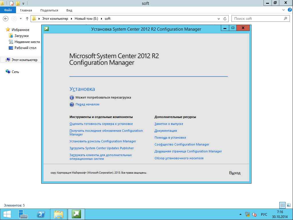 Как установить SCCM (System Center Configuration Manager) 2012R2 в windows server 2012R2 -2 часть.Установка-01
