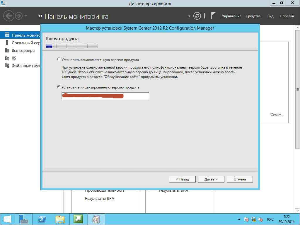 Как установить SCCM (System Center Configuration Manager) 2012R2 в windows server 2012R2 -2 часть.Установка-04