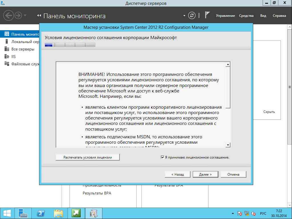 Как установить SCCM (System Center Configuration Manager) 2012R2 в windows server 2012R2 -2 часть.Установка-05
