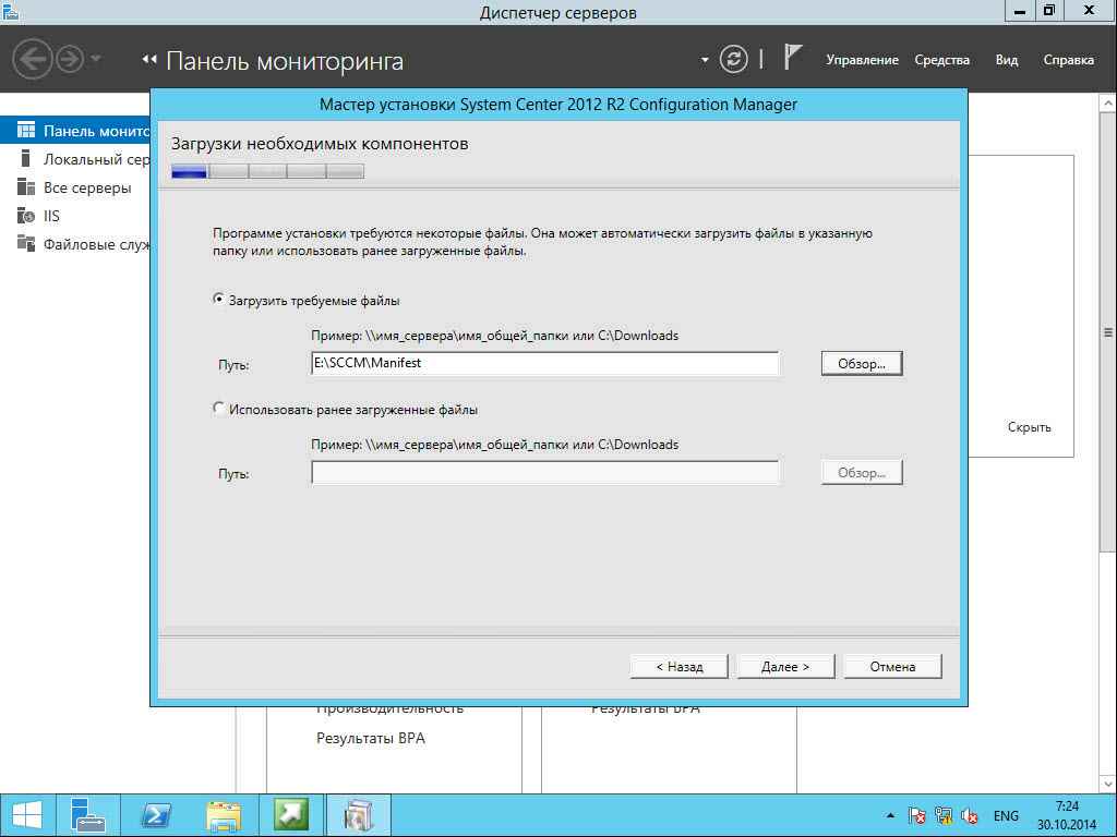 Как установить SCCM (System Center Configuration Manager) 2012R2 в windows server 2012R2 -2 часть.Установка-08