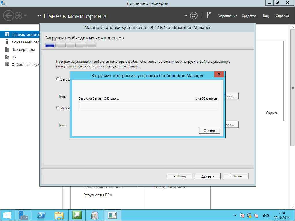 Как установить SCCM (System Center Configuration Manager) 2012R2 в windows server 2012R2 -2 часть.Установка-09