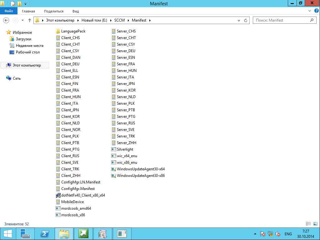 Как установить SCCM (System Center Configuration Manager) 2012R2 в windows server 2012R2 -2 часть.Установка-10