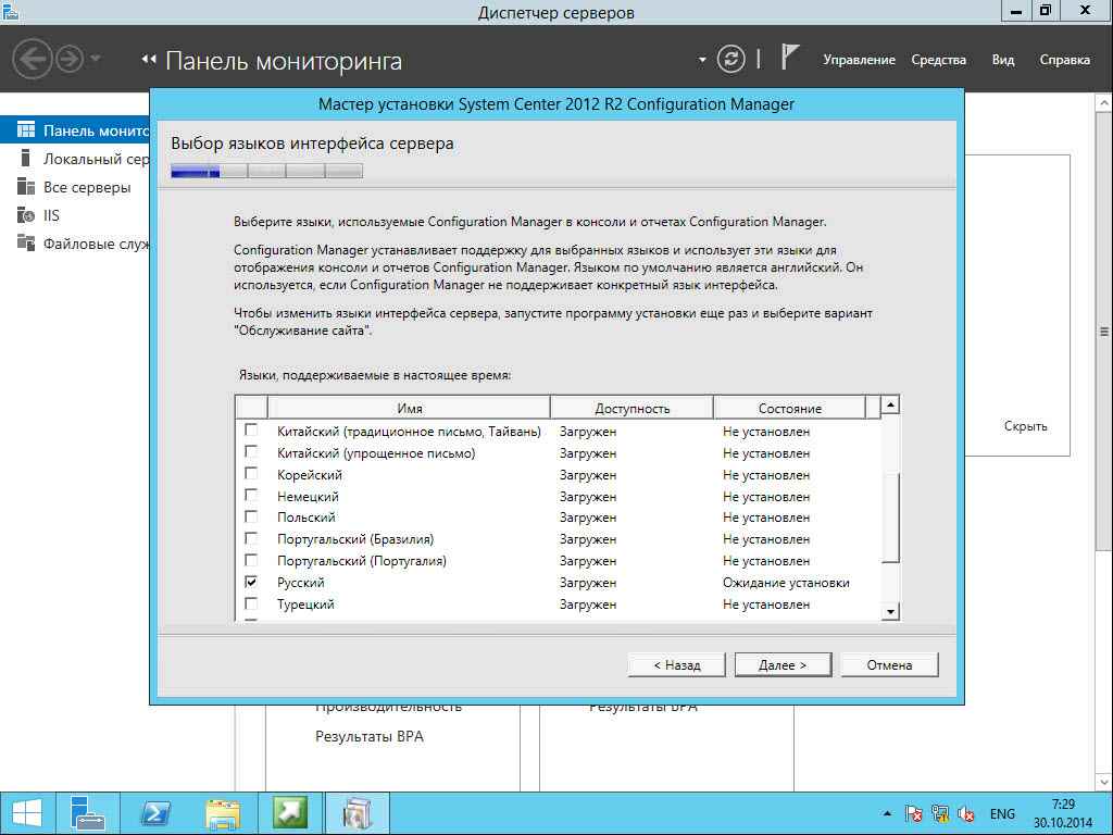 Как установить SCCM (System Center Configuration Manager) 2012R2 в windows server 2012R2 -2 часть.Установка-11