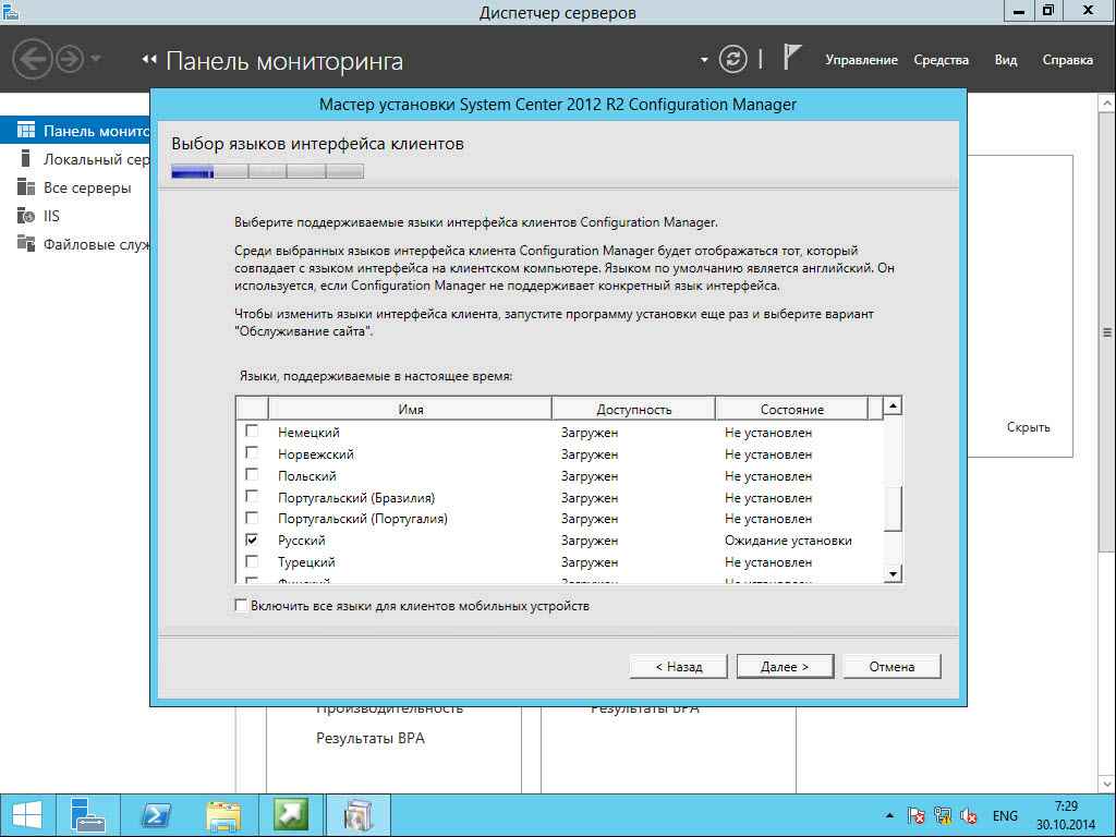 Как установить SCCM (System Center Configuration Manager) 2012R2 в windows server 2012R2 -2 часть.Установка-12