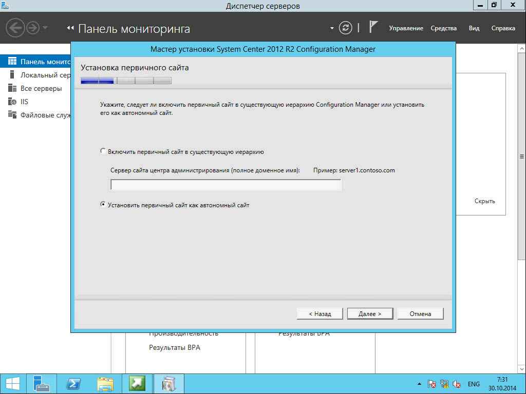 Как установить SCCM (System Center Configuration Manager) 2012R2 в windows server 2012R2 -2 часть.Установка-14