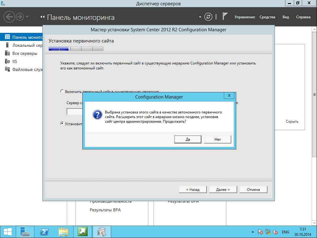 Как установить SCCM (System Center Configuration Manager) 2012R2 в windows server 2012R2 -2 часть.Установка-15
