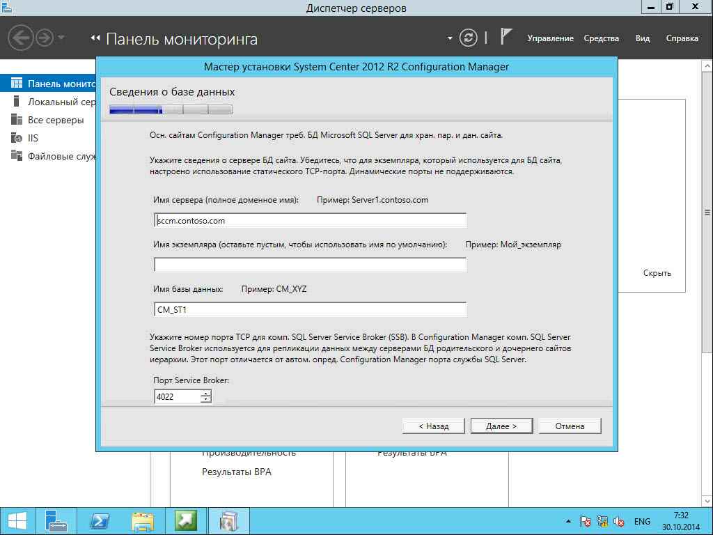 Как установить SCCM (System Center Configuration Manager) 2012R2 в windows server 2012R2 -2 часть.Установка-16