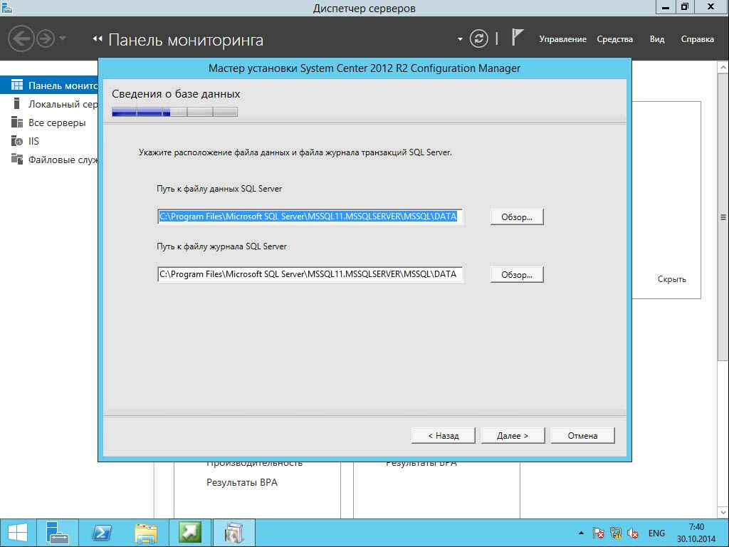 Как установить SCCM (System Center Configuration Manager) 2012R2 в windows server 2012R2 -2 часть.Установка-17