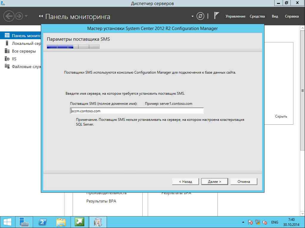 Как установить SCCM (System Center Configuration Manager) 2012R2 в windows server 2012R2 -2 часть.Установка-18