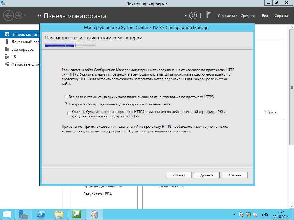Как установить SCCM (System Center Configuration Manager) 2012R2 в windows server 2012R2 -2 часть.Установка-19
