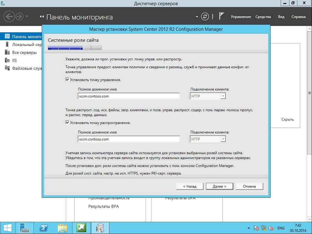 Как установить SCCM (System Center Configuration Manager) 2012R2 в windows server 2012R2 -2 часть.Установка-20
