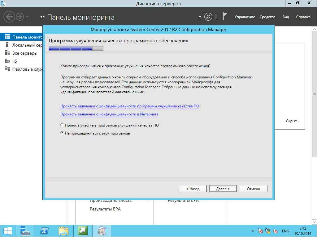 Как установить SCCM (System Center Configuration Manager) 2012R2 в windows server 2012R2 -2 часть.Установка-21