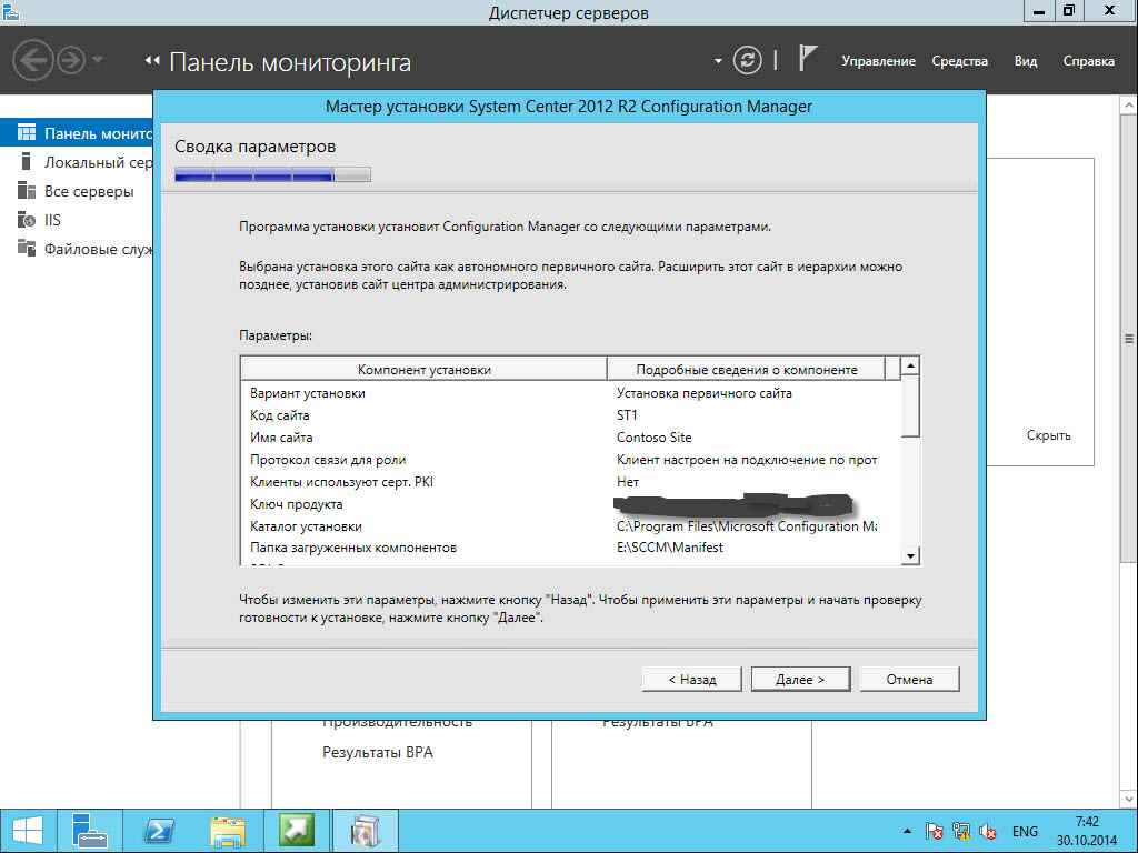 Как установить SCCM (System Center Configuration Manager) 2012R2 в windows server 2012R2 -2 часть.Установка-22
