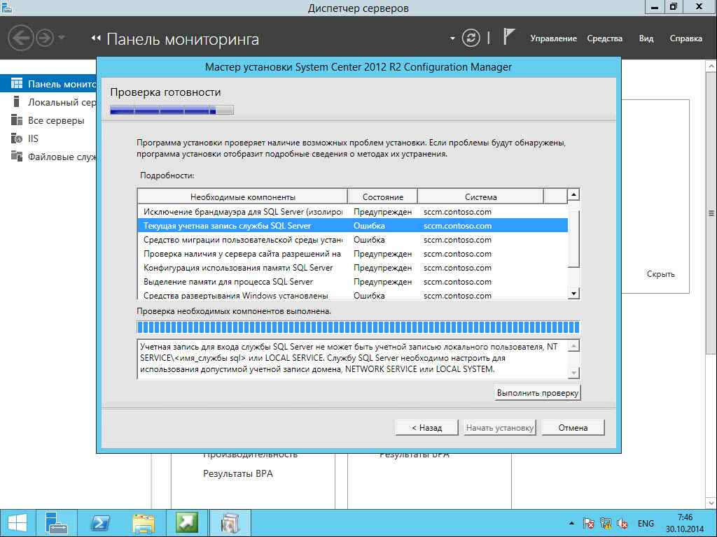 Как установить SCCM (System Center Configuration Manager) 2012R2 в windows server 2012R2 -2 часть.Установка-23