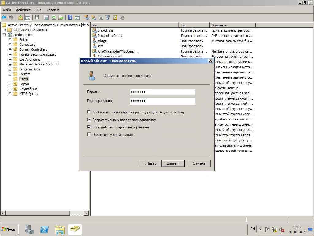 Как установить SCCM (System Center Configuration Manager) 2012R2 в windows server 2012R2 -2 часть.Установка-27