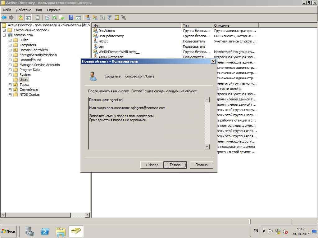Как установить SCCM (System Center Configuration Manager) 2012R2 в windows server 2012R2 -2 часть.Установка-29