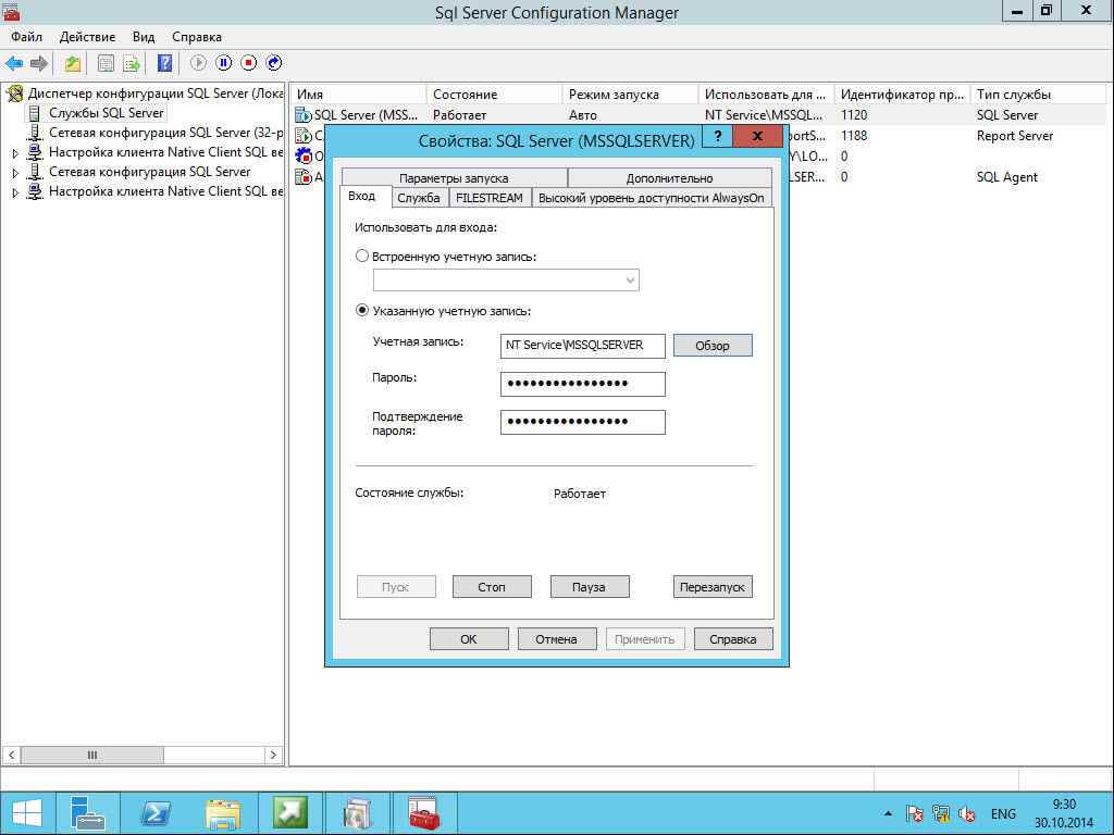 Как установить SCCM (System Center Configuration Manager) 2012R2 в windows server 2012R2 -2 часть.Установка-35