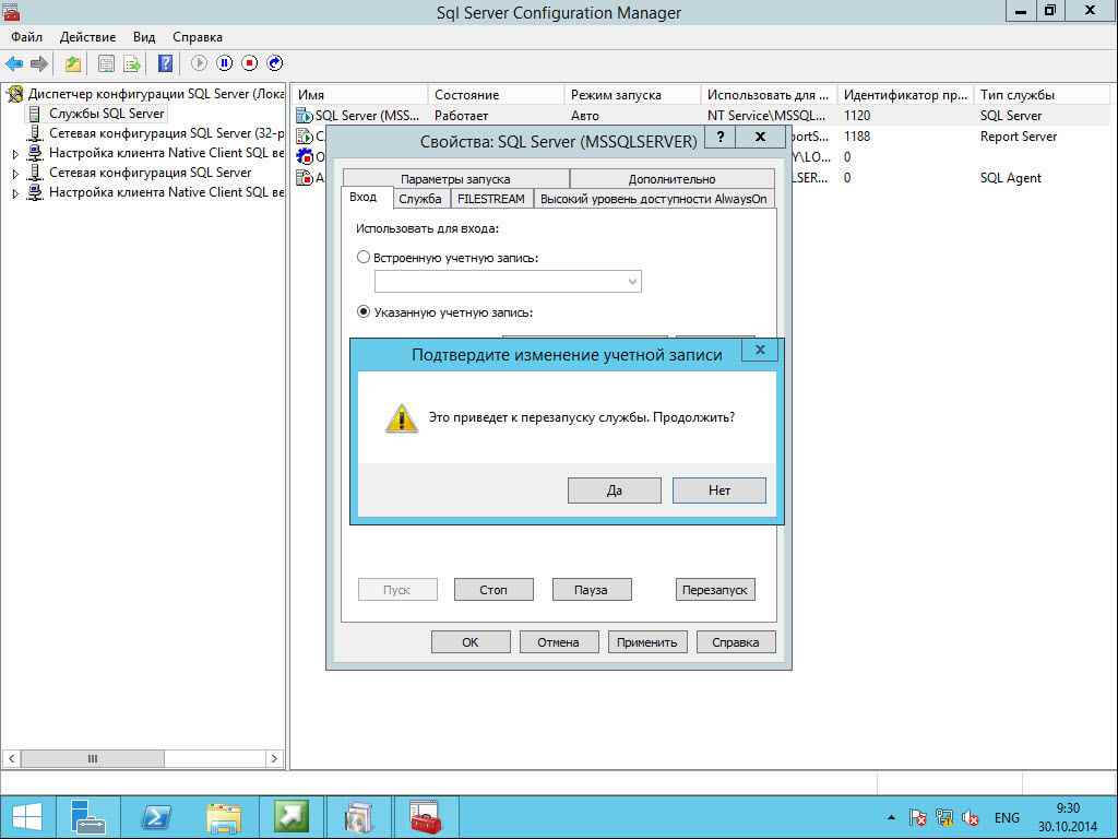 Как установить SCCM (System Center Configuration Manager) 2012R2 в windows server 2012R2 -2 часть.Установка-37
