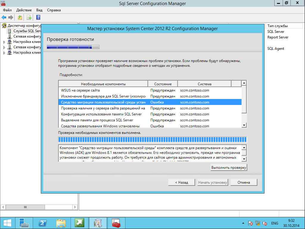 Как установить SCCM (System Center Configuration Manager) 2012R2 в windows server 2012R2 -2 часть.Установка-39