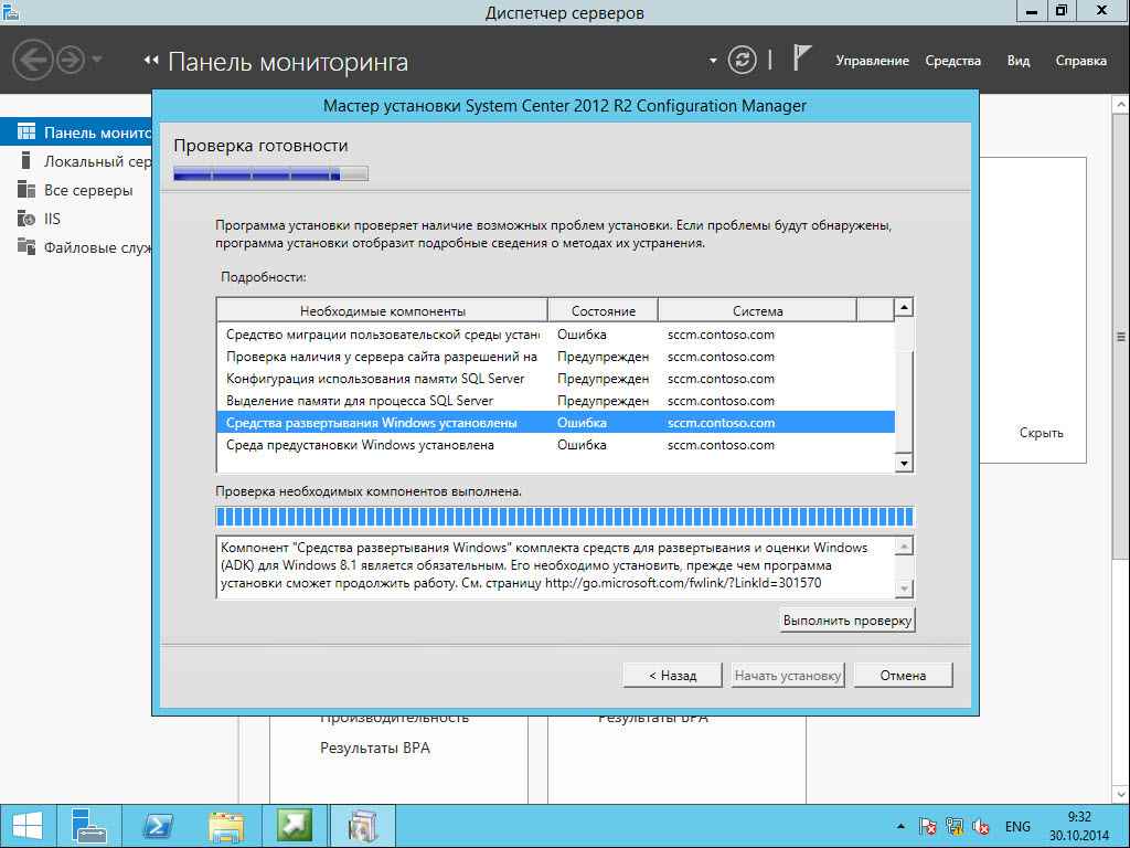 Как установить SCCM (System Center Configuration Manager) 2012R2 в windows server 2012R2 -2 часть.Установка-40