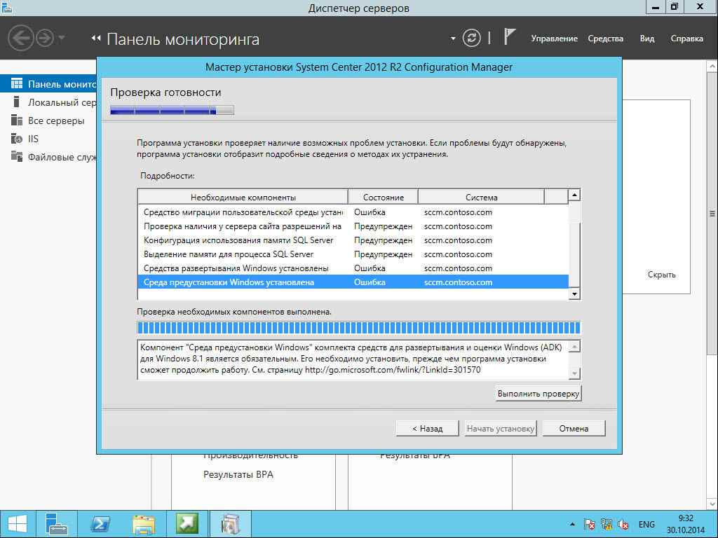 Как установить SCCM (System Center Configuration Manager) 2012R2 в windows server 2012R2 -2 часть.Установка-41