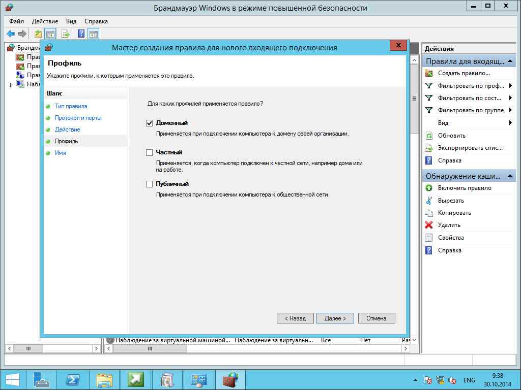 Как установить SCCM (System Center Configuration Manager) 2012R2 в windows server 2012R2 -2 часть.Установка-49